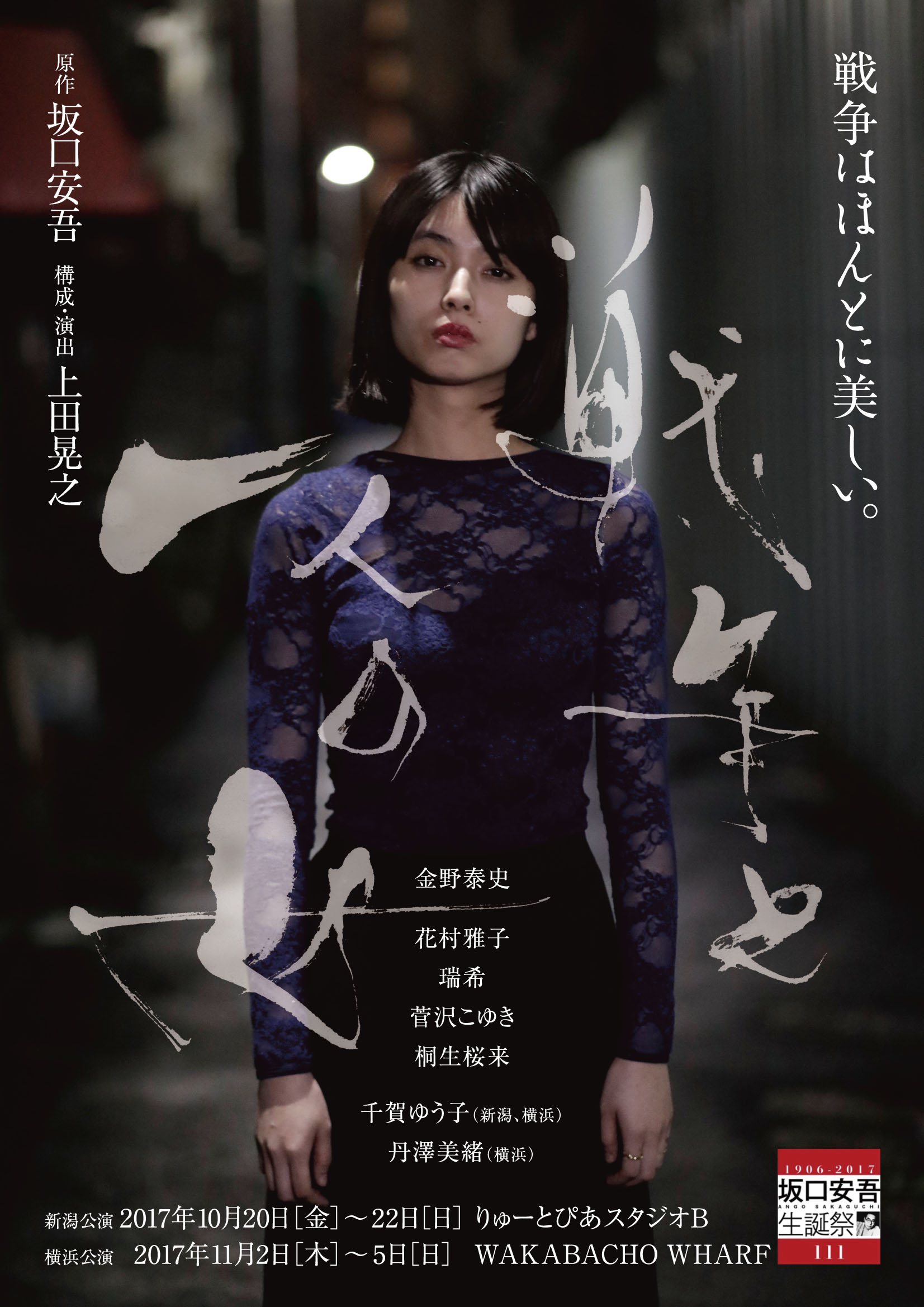 TOP 戦争と一人の女【舞台】