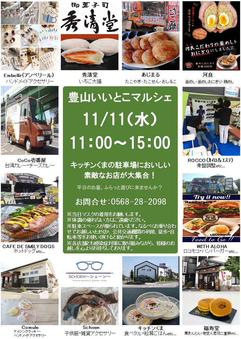 豊山いいとこマルシェに出店します。