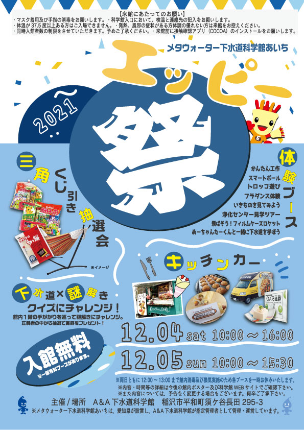 エッピー祭2021