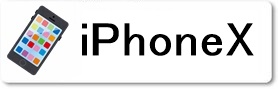 iPhoine修理専門店のファストフィックスでは、iPhoneXの各種修理をどこよりもお安く丁寧に行っています