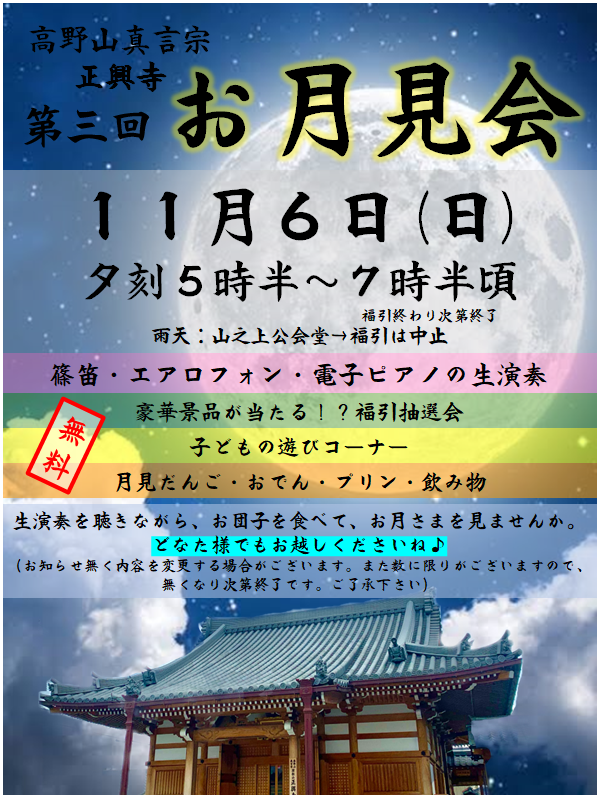 第３回お月見会のお知らせ