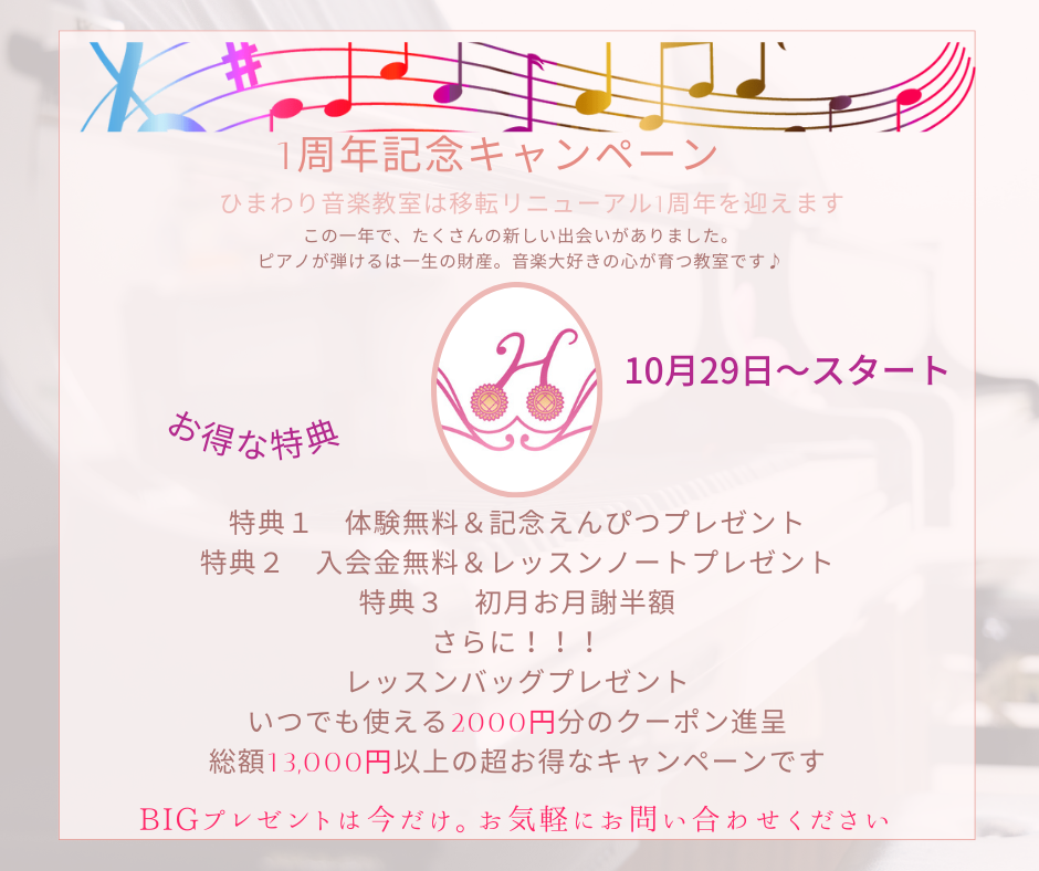 教室は、移転1周年を迎えます