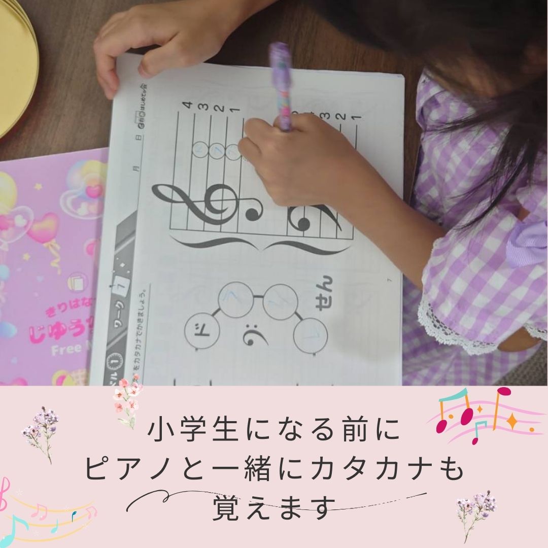 小学生になる前にピアノを習うメリット