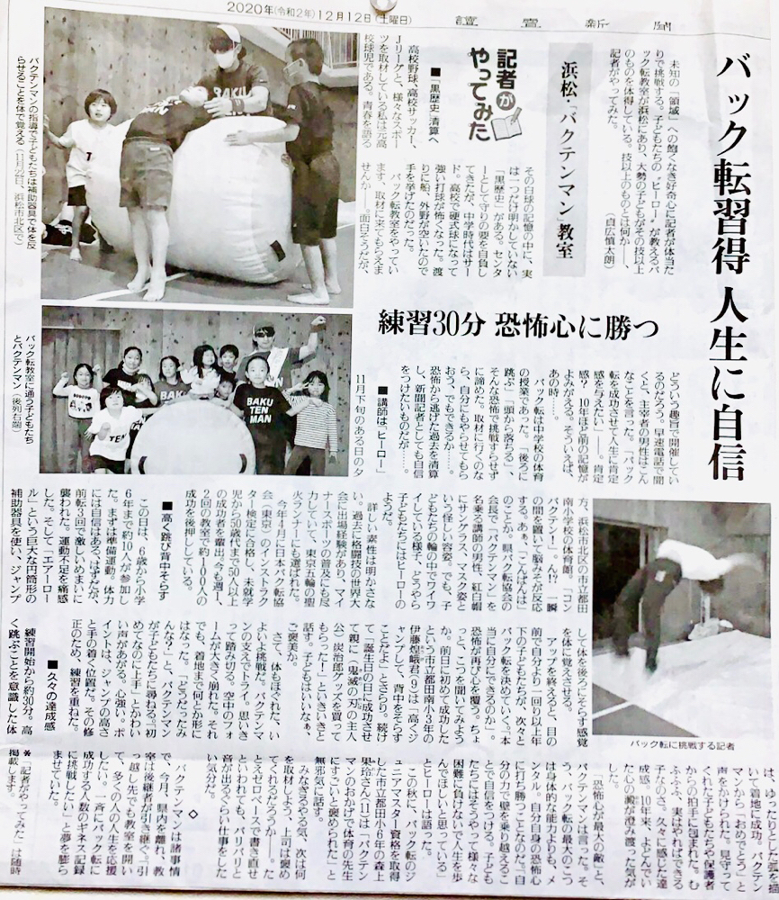 読売新聞令和2年12月12日付静岡県版