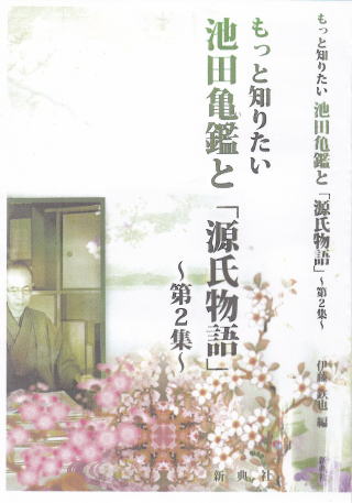 　八幡神社に伝わる 『源氏物語』三冊（　いずれも写本）  桐壷巻が二冊、箒木巻が一冊～ これらについて紹介