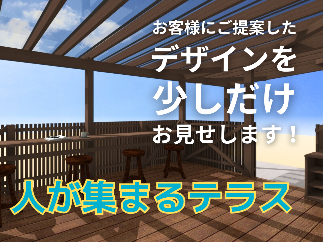 人が集まるテラス