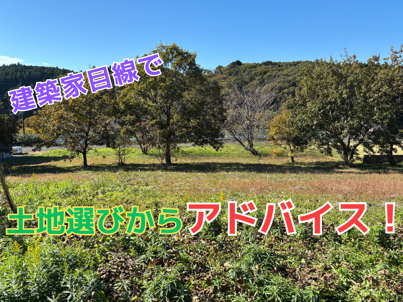 お客様との土地見学！