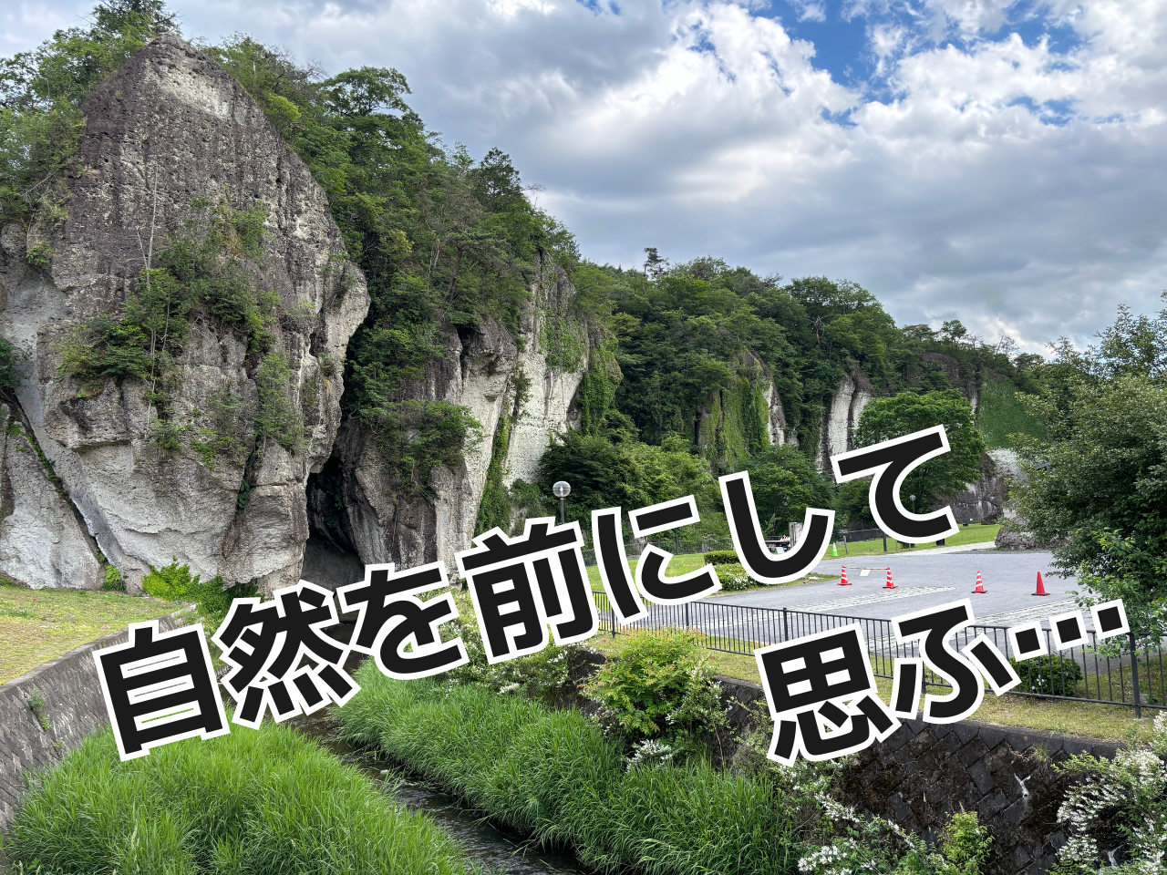 Iso設計室の休日 - 大谷町へドライブ！