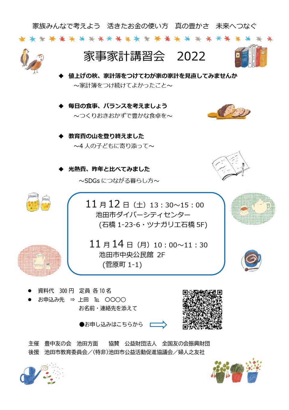 家事家計講習会2022