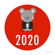 2020年ご挨拶