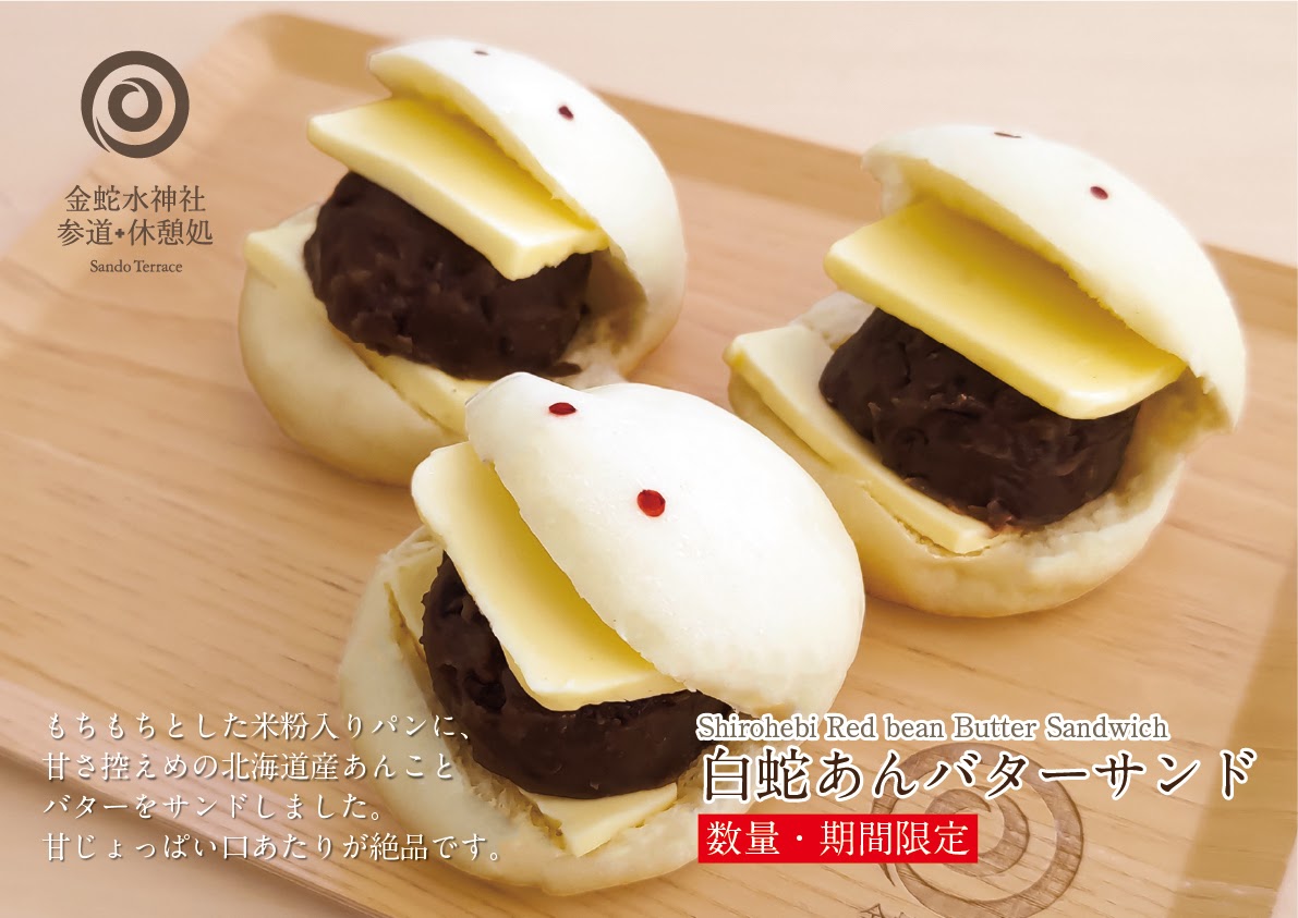 白蛇あんバターサンド ｜Shirohebi Red bean Butter Sandwich