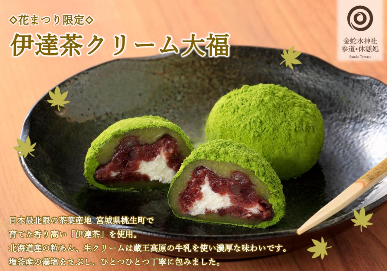 伊達茶クリーム大福｜Date Tea Cream Daifuku
