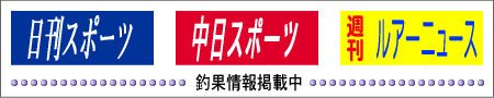 舟橋貸舟釣具店の釣果掲載先