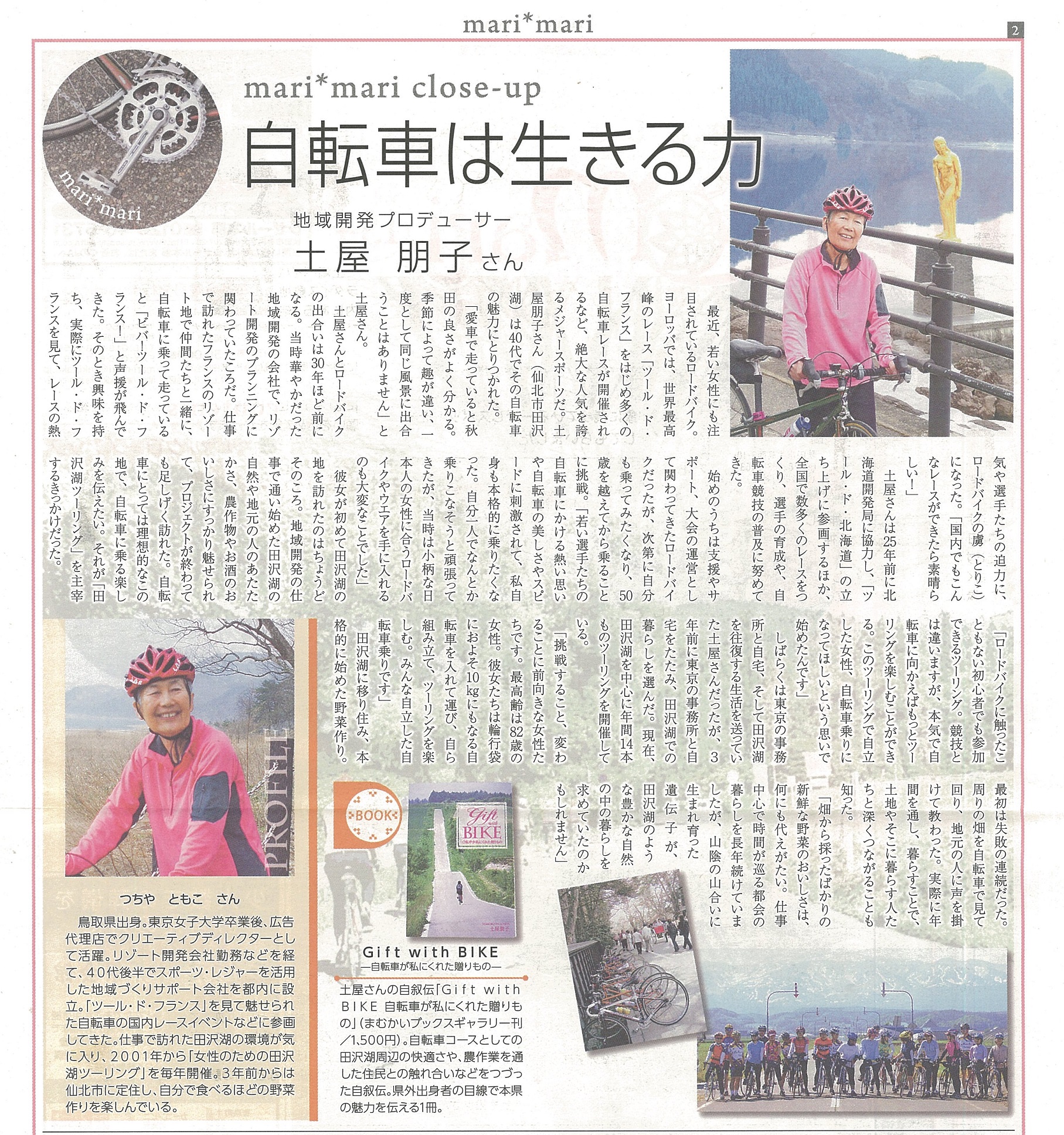 Gift With Bike 書評 Mamukai Books Gallery Gift With Bike 書評 Mamukai Books Gallery