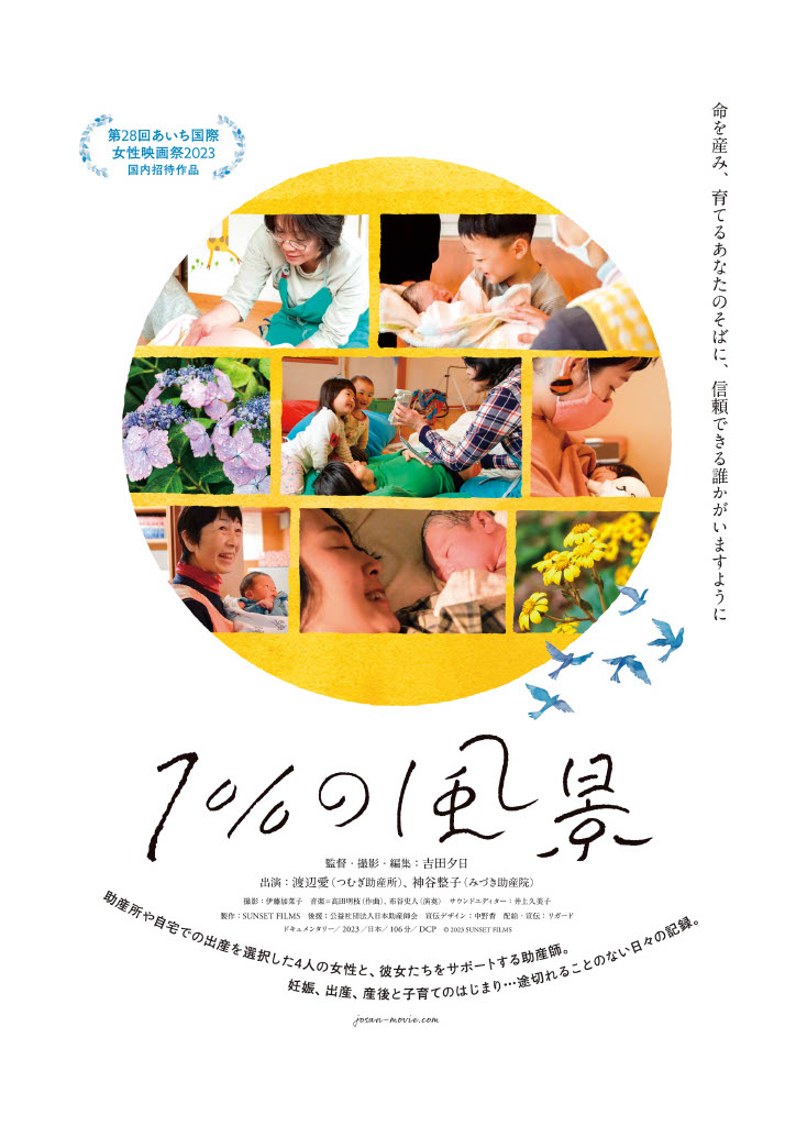 4月13日 映画「1％の風景」自主上映会を開催致します！
