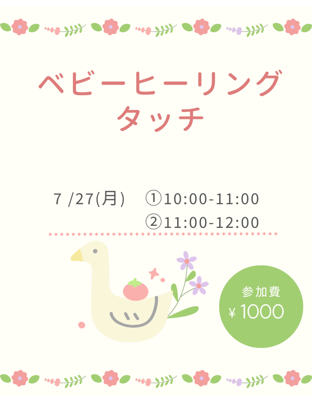 7月27日「ベビーヒーリングタッチ」クラス 開催のお知らせ