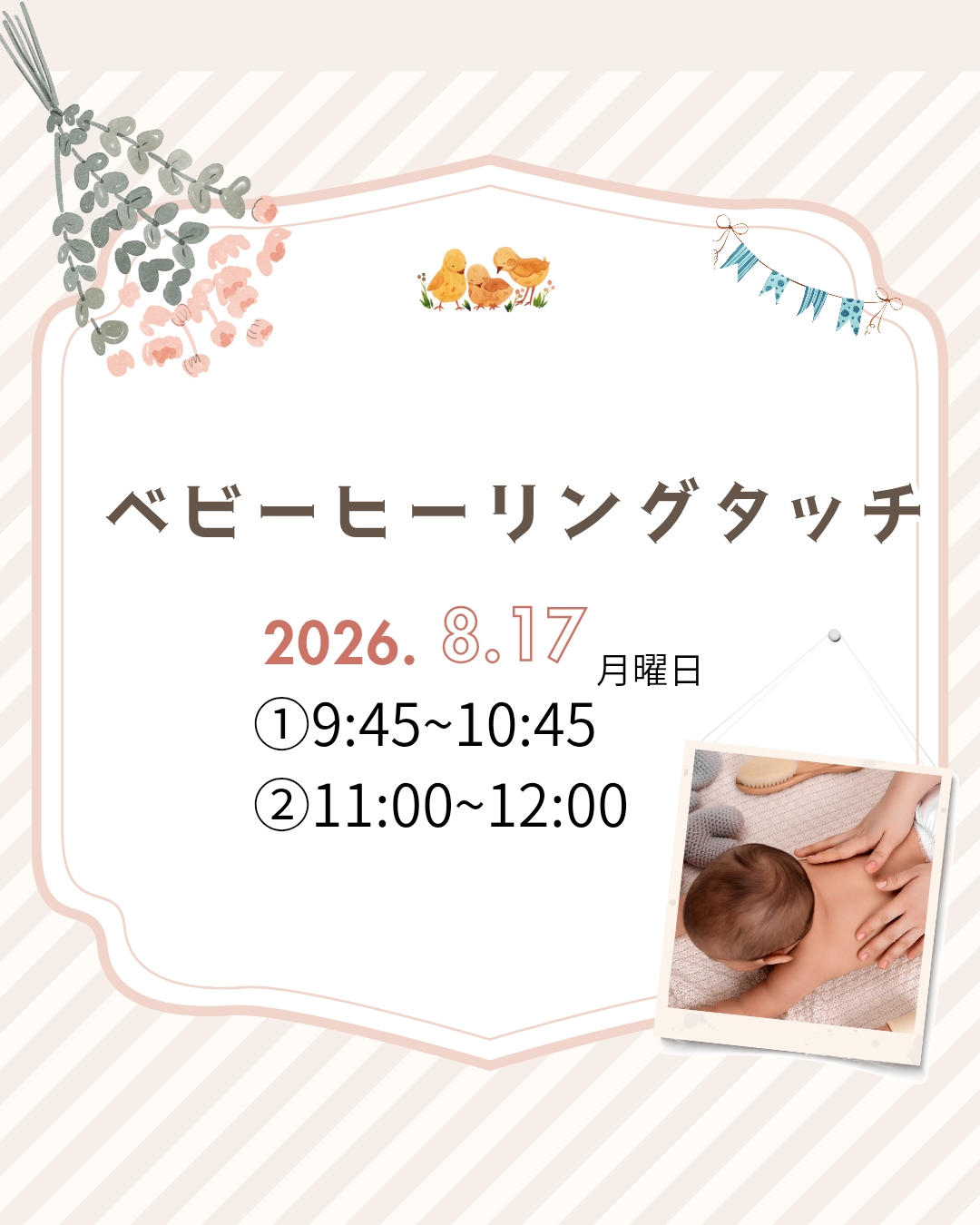 8月17日「ベビーヒーリングタッチ」クラス 開催のお知らせ