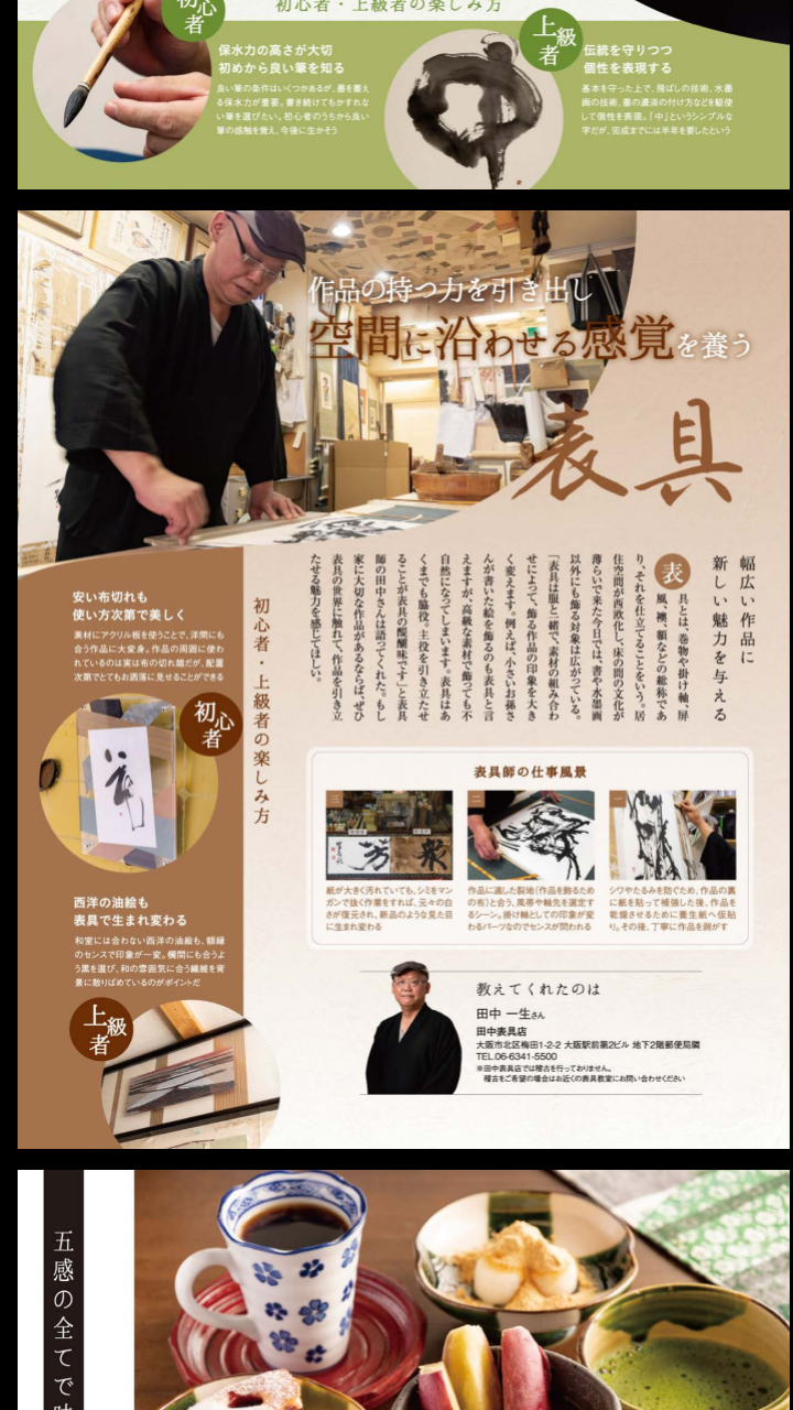 ホーム - 田中表具店