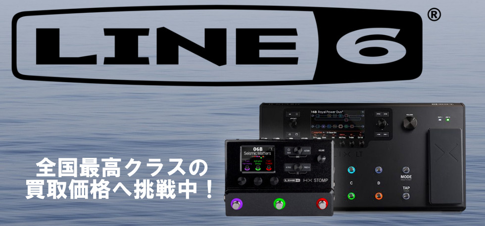 LINE6買取トップ