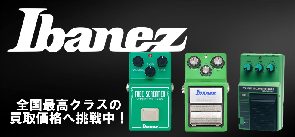 IBANEZエフェクター買取トップ