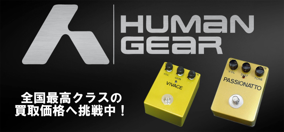 ヒューマンギア 買取強化中! - RE:MUSE リミューズ仙台 ヒューマンギア 買取強化中! - RE:MUSE リミューズ仙台