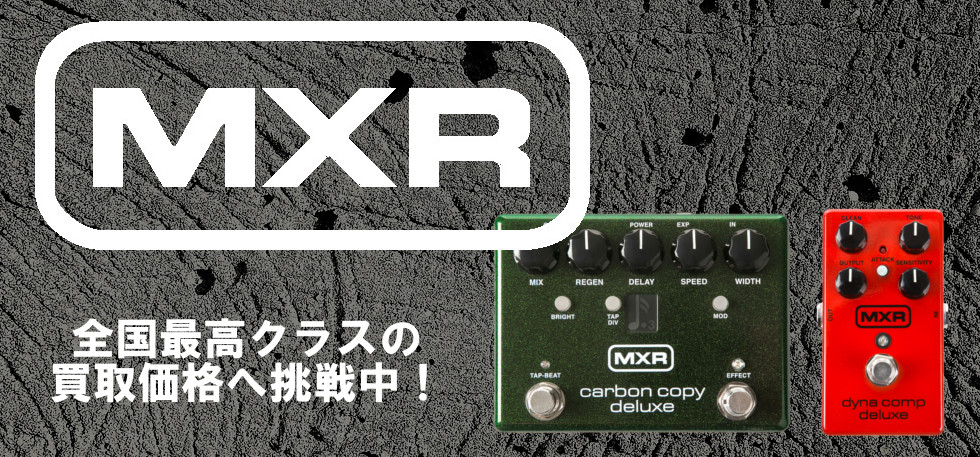MXR買取トップ