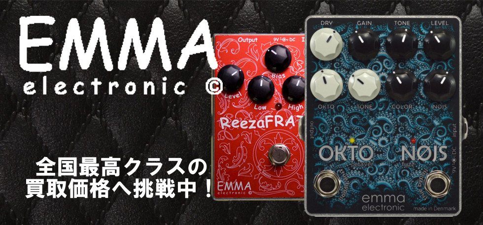 EMMA electronic 買取トップ