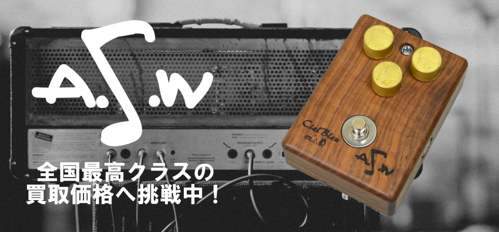 A.S.W.買取トップ