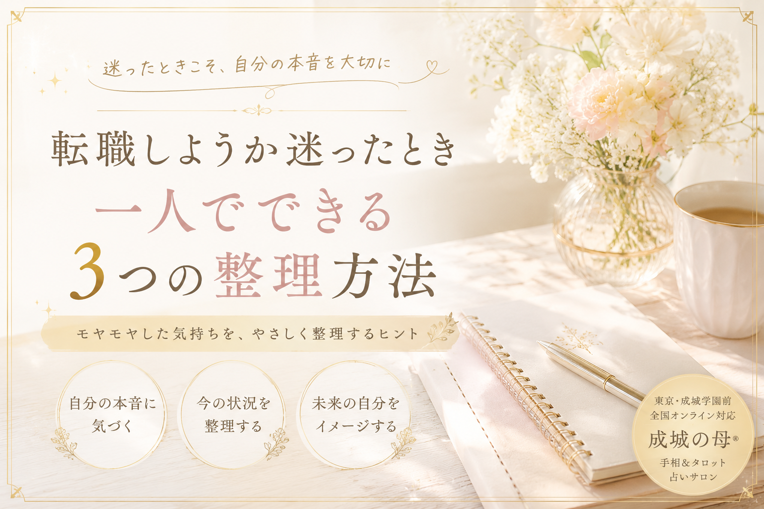転職しようか迷ったときに、一人でできる3つの整理方法