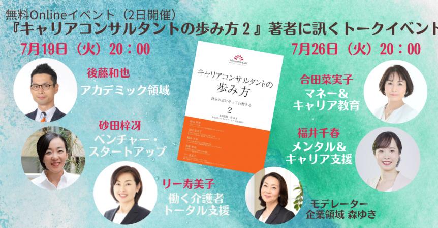 出版記念イベントに登壇いたしました。