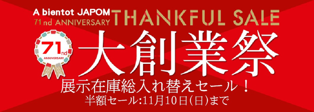 展示家具を倉庫保管の新作家具と入れ替えたい！