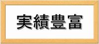 秘密厳守