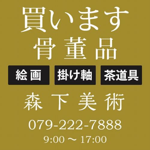 2025年最新】Yahoo!オークション -掛軸 鷺の中古品・新品・未