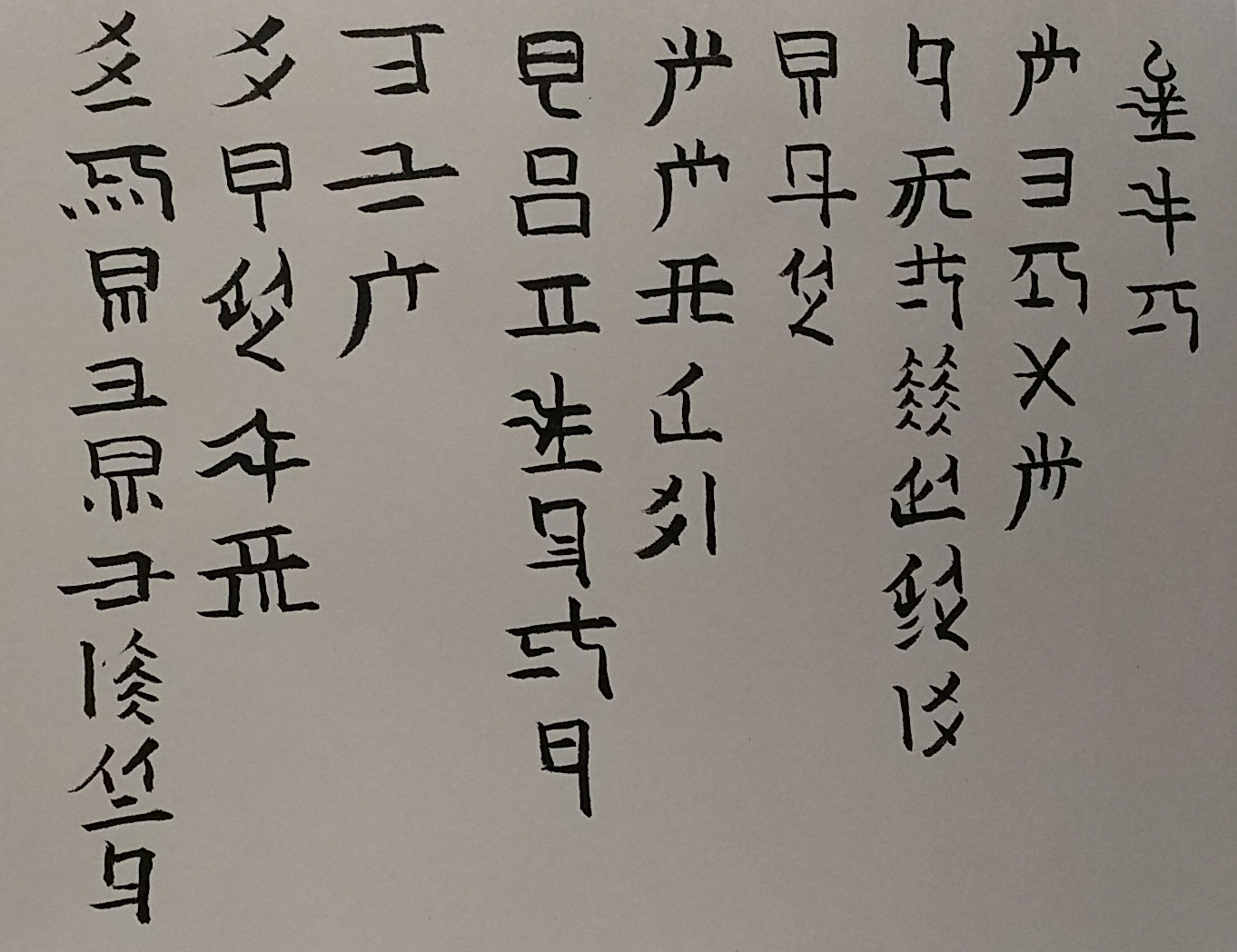 神代文字の勉強会