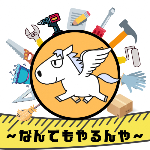 初めまして‼️何でも屋です‼️ - nandemoyarunya ページ！