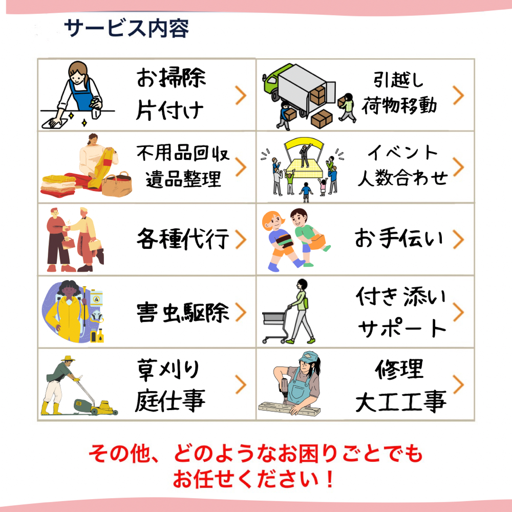 初めまして‼️何でも屋です‼️ - nandemoyarunya ページ！