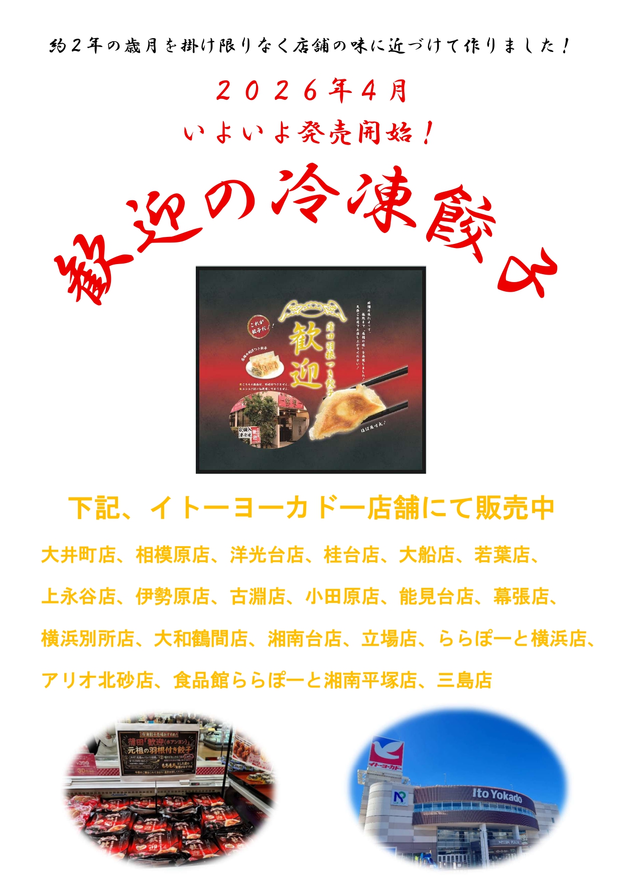 蒲田羽付き餃子 歓迎 浜松町店