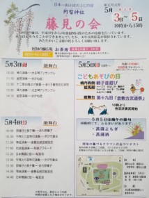 5月ふじまつり