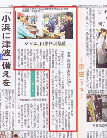 4月17日付福井新聞