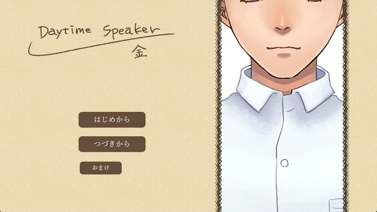 Daytime Speaker／金