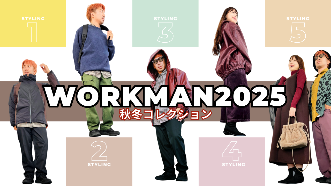 ワークマン2025秋冬コレクション｜自転車通勤・街乗りコーデのおすすめアイテム紹介（今田イマオさん開発協力）