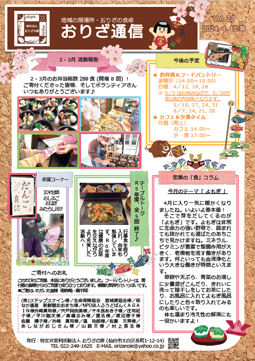 おりざ通信 vol.22