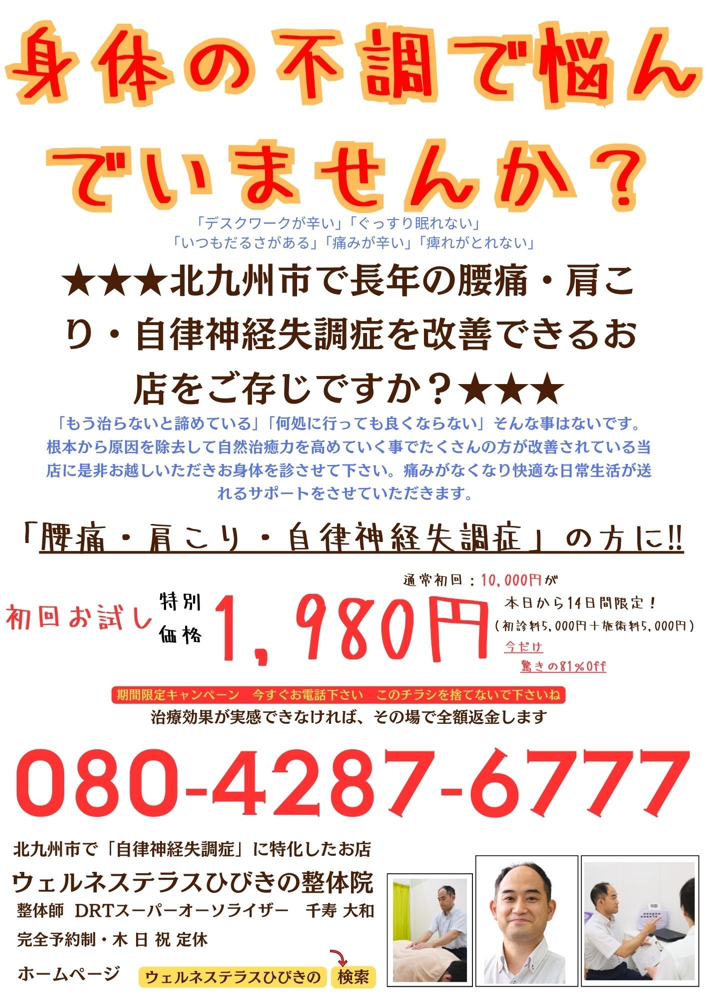 身体の不調で悩んでいませんか?【4周年キャンペーン】| 北九州市若松区・八幡西区の整体院ウェルネステラスひびきので、「首こり」「肩こり」「腰痛」「慢性疲労」「自律神経失調症」の方はお気軽に、メンテナンスしませんか?