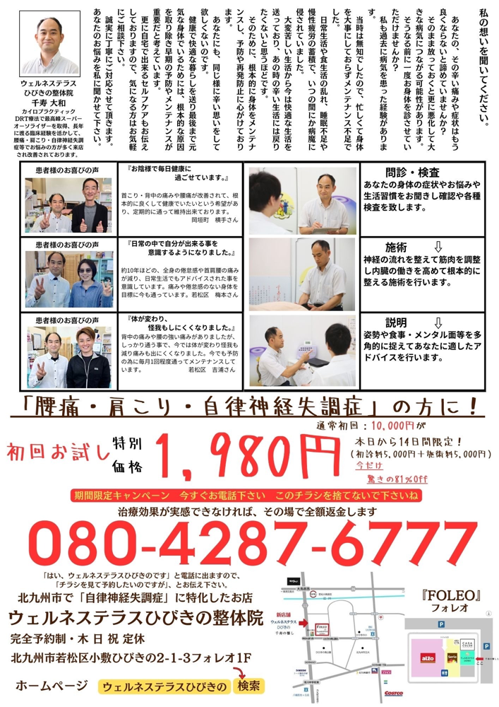 身体の不調で悩んでいませんか?【4周年キャンペーン】| 北九州市若松区・八幡西区の整体院ウェルネステラスひびきので、「首こり」「肩こり」「腰痛」「慢性疲労」の方はお気軽に、メンテナンスしませんか?