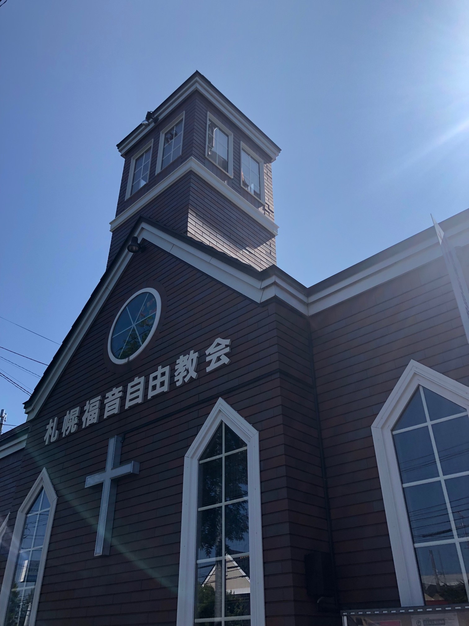 宗教法人 札幌福音自由教会 北海道札幌市にあるキリスト教会の公式ウェブサイト