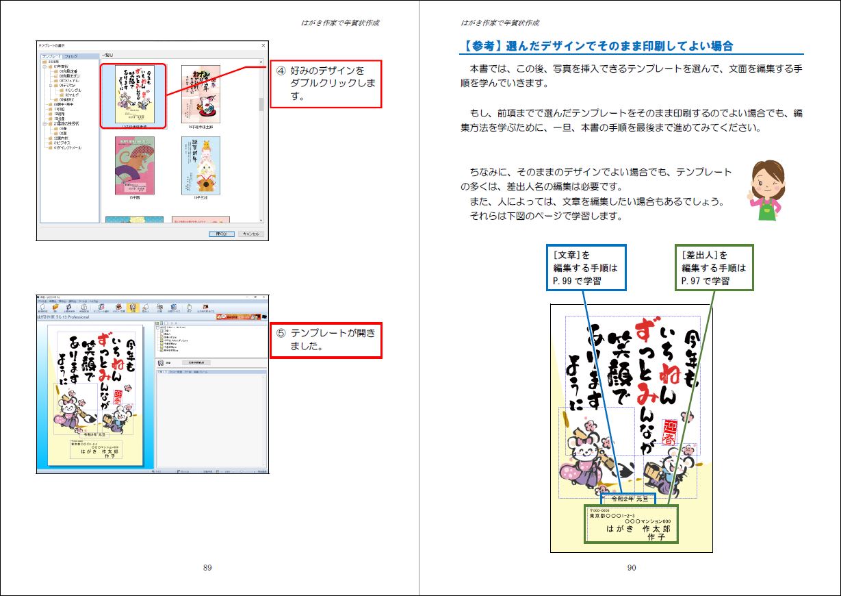 はがき作家で年賀状作成 初心者 シニア向パソコン教室用テキスト ハッピーテキスト