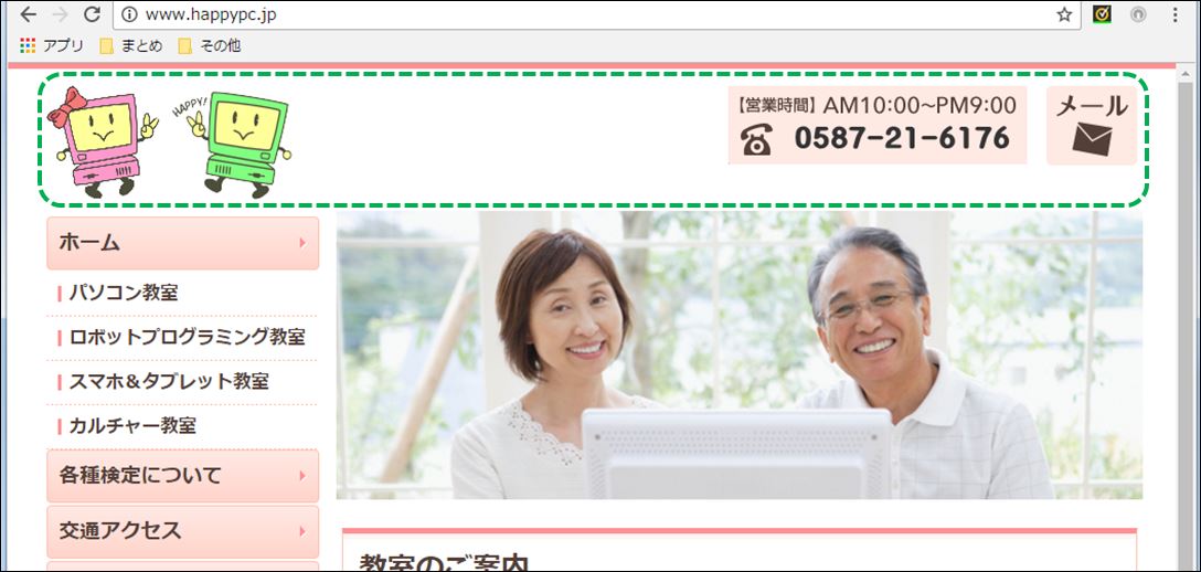 Webサイトを編集する際にテストしてから修正する方法（デベロッパー