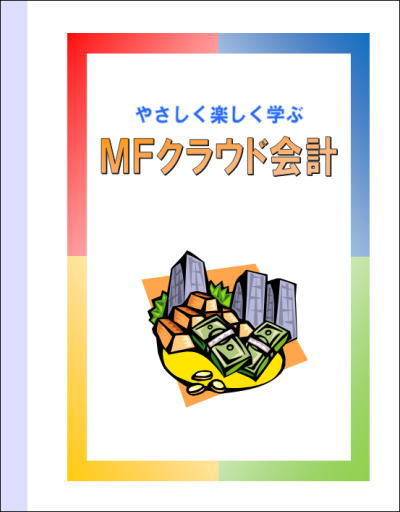 マネーフォワード クラウド請求書連携 機能の使い方 マネーフォワード クラウド会計