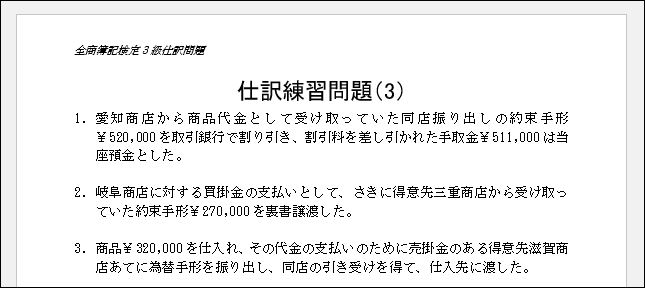 簿記検定3級仕訳問題（3）をアップしました - チーおばあちゃん