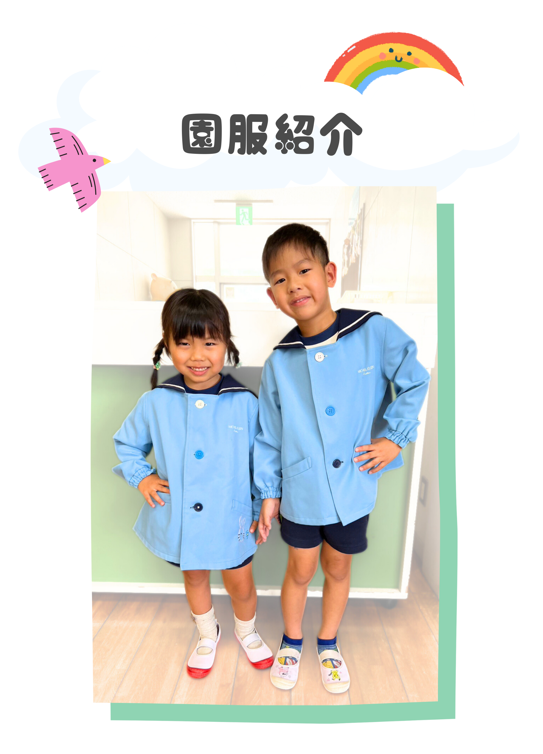 園服紹介 - 公式ホームページ